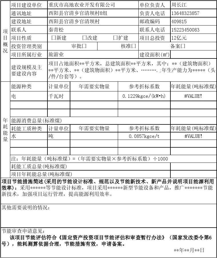 国家发展改革委办公厅关于2016年固定资产投资项目节能审查意见落实情况监督检查结果的通知