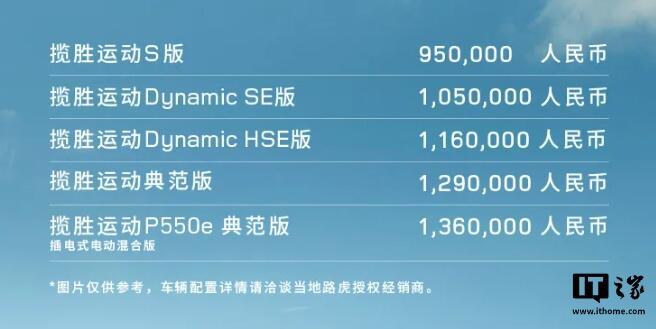 2025款路虎揽胜运动版上市 售95-136万元