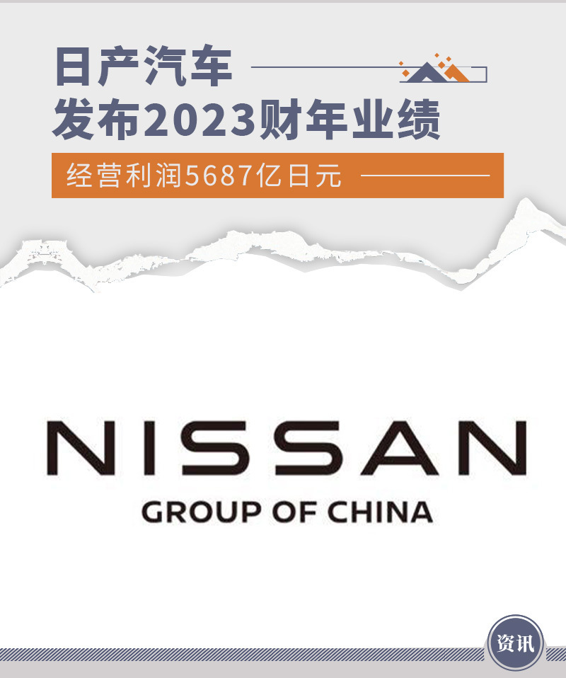 日产汽车预计本财年净亏损将达800亿日元，启动全球重组计划